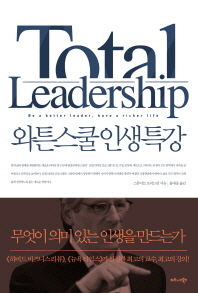 와튼스쿨 인생특강